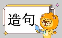 摧枯拉朽造句