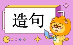 随遇而安造句